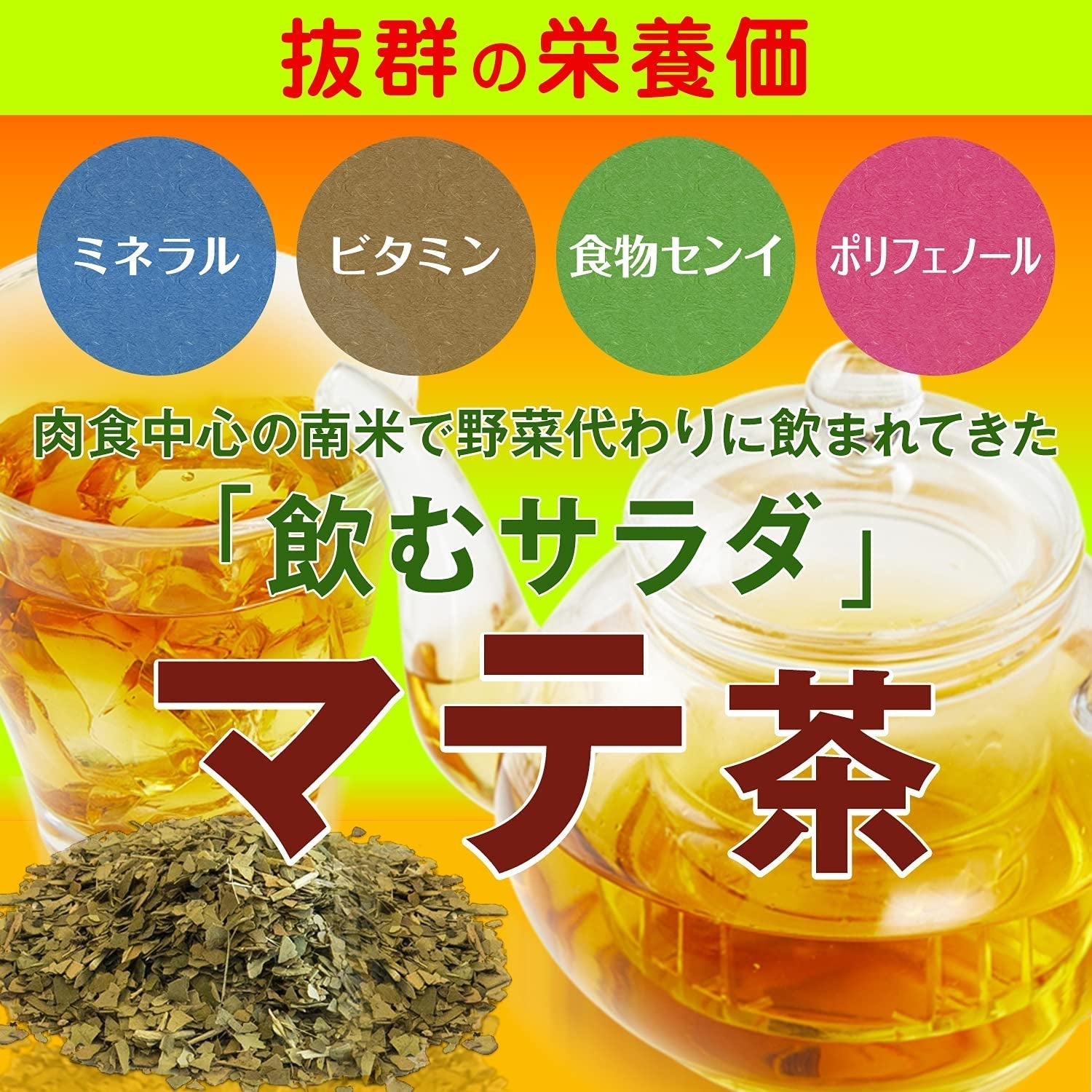 Mate Tea MAT Thé naturel en sachets 40G