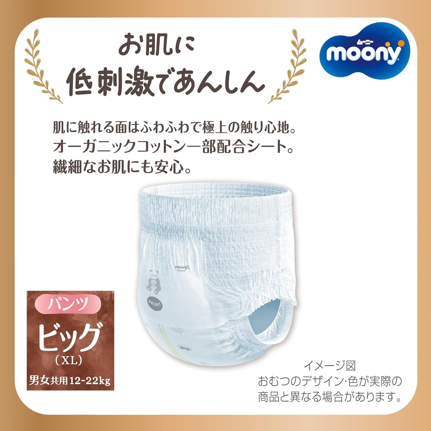Couches pull-up japonaises naturelles PBL (12-17 kg) 32 pcs // Couches pull-up japonaises naturelles PBL (12-17 kg) 32 pcs